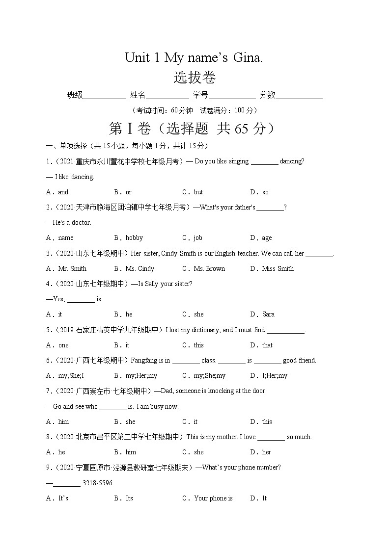 Unit 1 My name’s Gina.(选拔卷)-【单元测试】七年级英语上册尖子生选拔卷(人教版)01