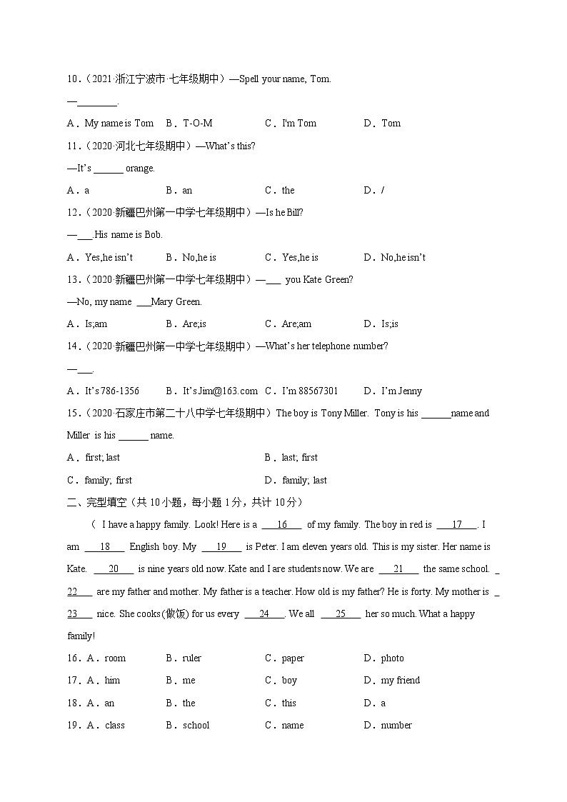 Unit 1 My name’s Gina.(选拔卷)-【单元测试】七年级英语上册尖子生选拔卷(人教版)02