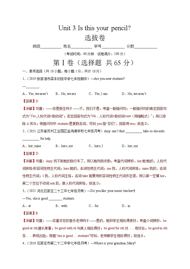 Unit 3 Is this your pencil?(选拔卷)-【单元测试】七年级英语上册尖子生选拔卷(人教版)01