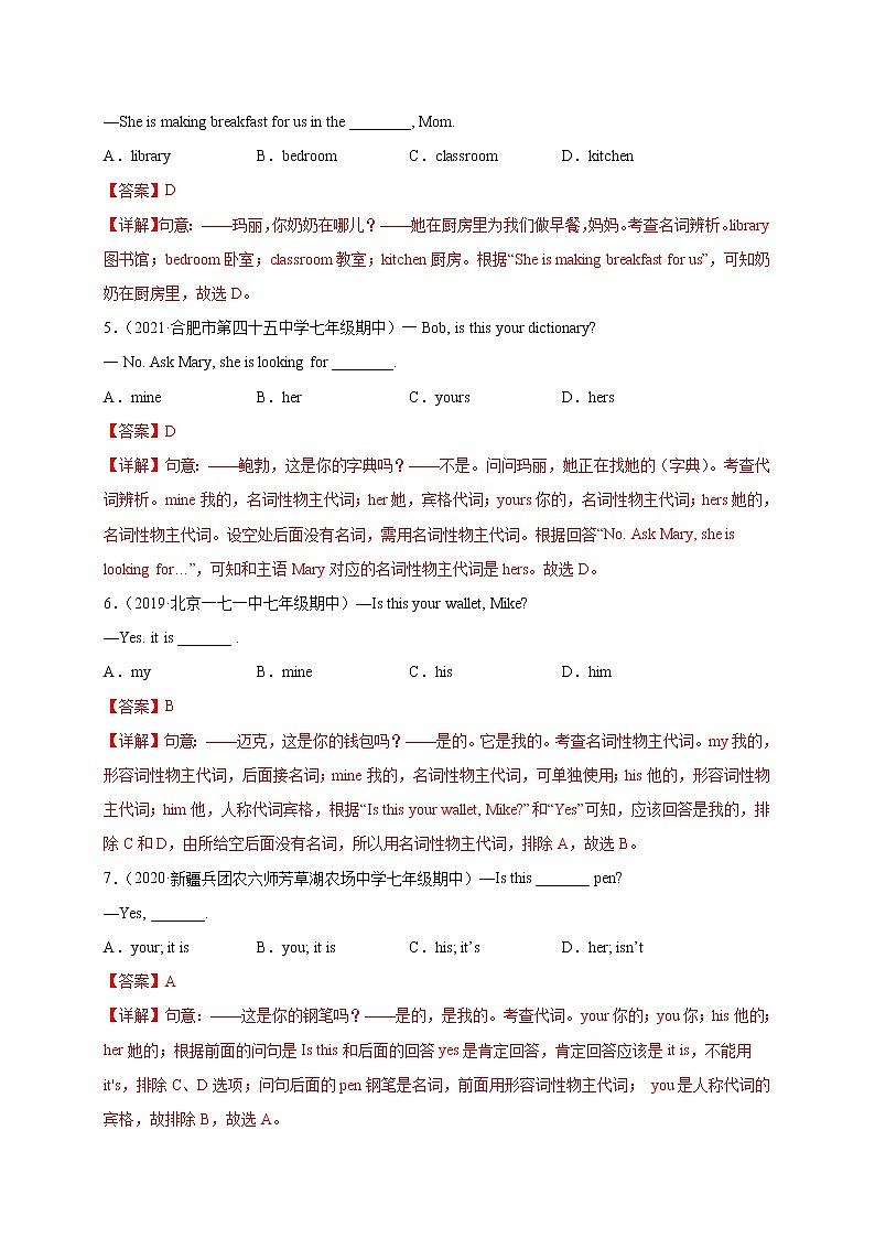 Unit 3 Is this your pencil?(选拔卷)-【单元测试】七年级英语上册尖子生选拔卷(人教版)02