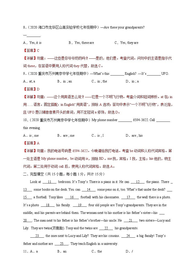 Unit 3 Is this your pencil?(选拔卷)-【单元测试】七年级英语上册尖子生选拔卷(人教版)03