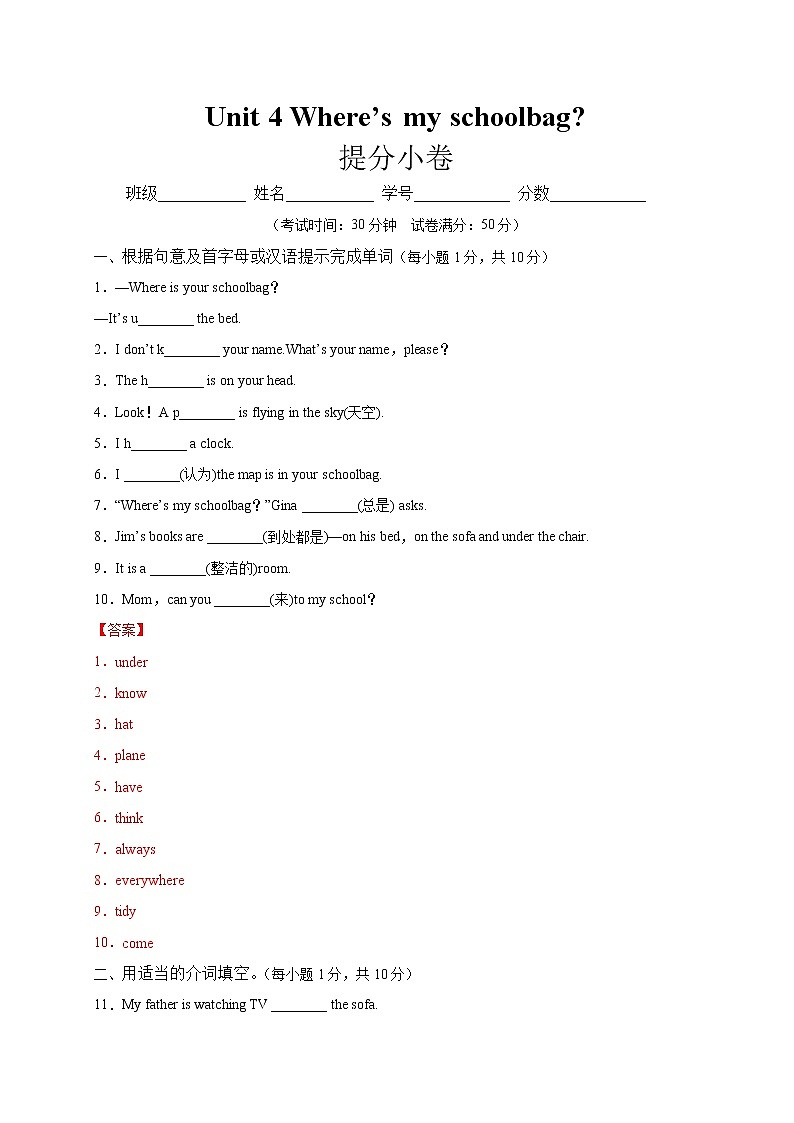 Unit 4 Where’s my schoolbag?(提分小卷)-【单元测试】七年级英语上册尖子生选拔卷(人教版)(解析版)第1页