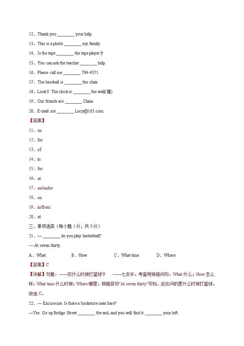 Unit 4 Where’s my schoolbag?(提分小卷)-【单元测试】七年级英语上册尖子生选拔卷(人教版)(解析版)第2页