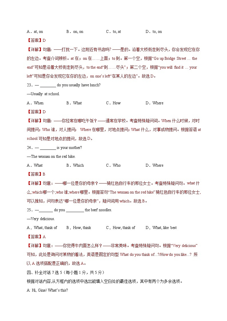 Unit 4 Where’s my schoolbag?(提分小卷)-【单元测试】七年级英语上册尖子生选拔卷(人教版)(解析版)第3页