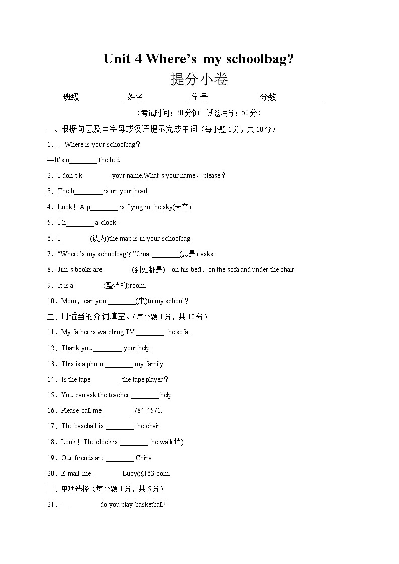 Unit 4 Where’s my schoolbag?(提分小卷)-【单元测试】七年级英语上册尖子生选拔卷(人教版)(原卷版)第1页