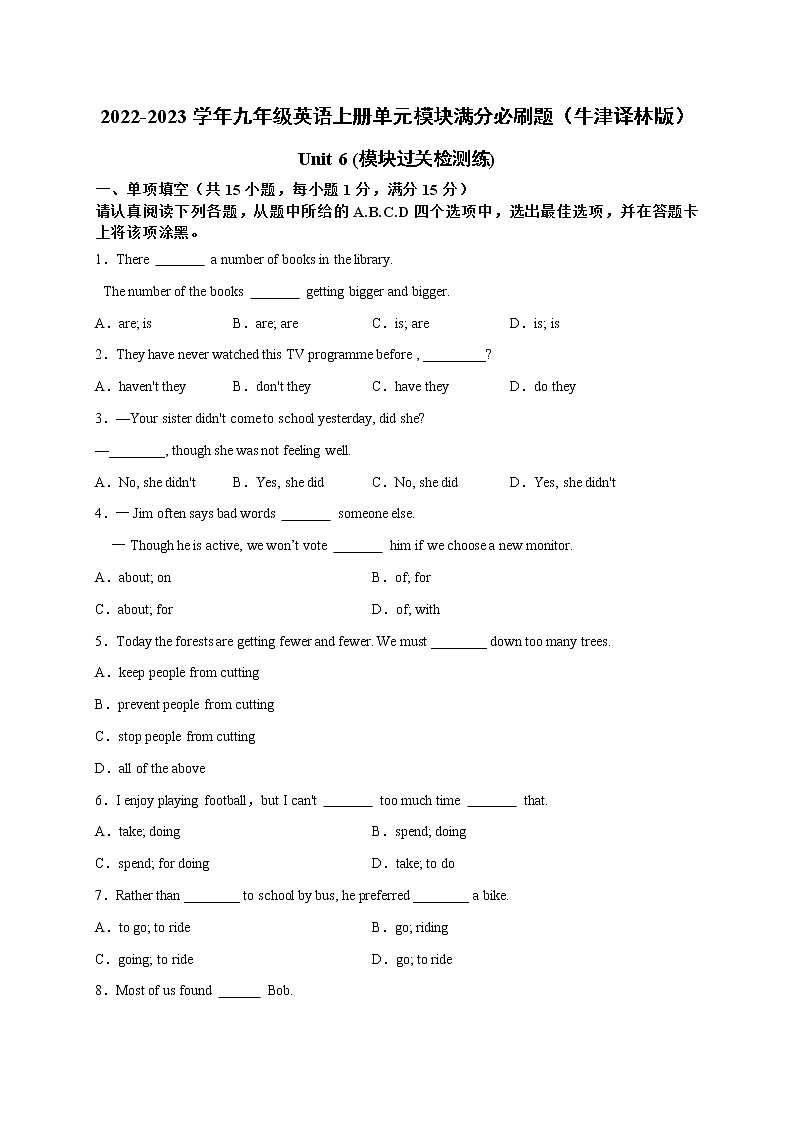【同步練習(xí)】譯林版初三英語上冊 Unit6 (模塊過關(guān)檢測練)第1頁