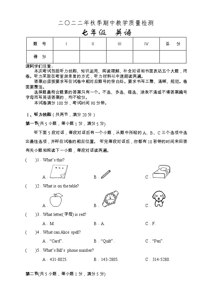 湖南省张家界市慈利县2022-2023学年七年级上学期期中教学质量检测英语试题第1页