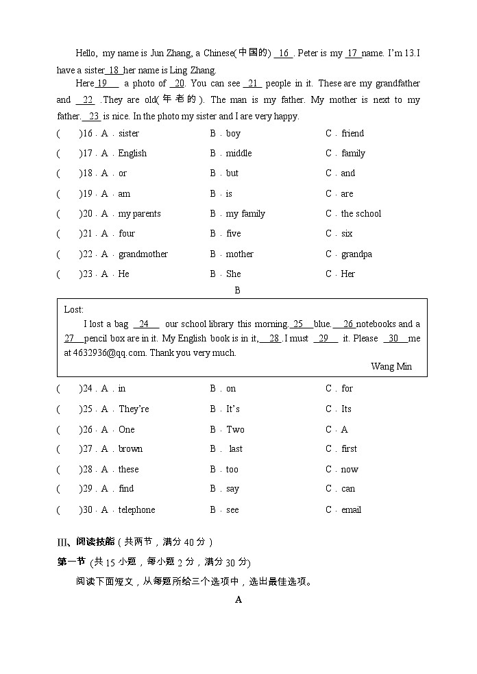 湖南省张家界市慈利县2022-2023学年七年级上学期期中教学质量检测英语试题第3页