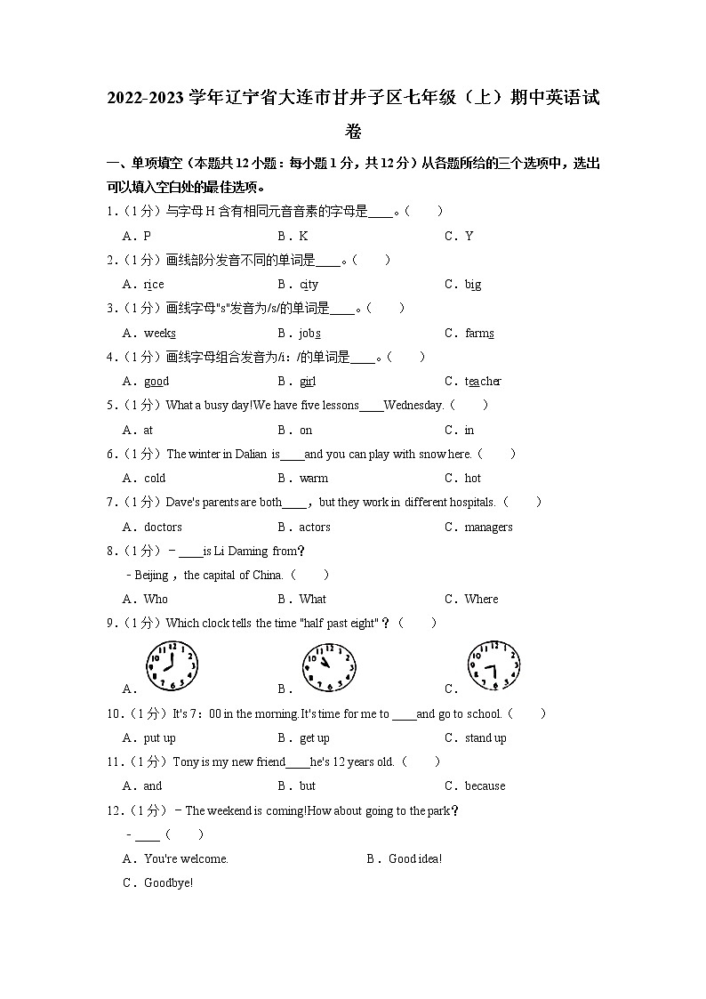 辽宁省大连市甘井子区2022-2023学年七年级(上学期)期中英语试卷(含答案)第1页
