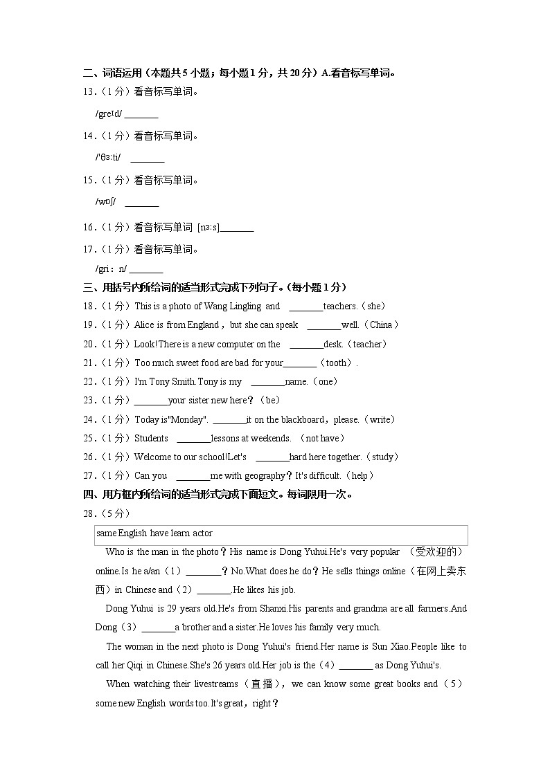 辽宁省大连市甘井子区2022-2023学年七年级(上学期)期中英语试卷(含答案)第2页