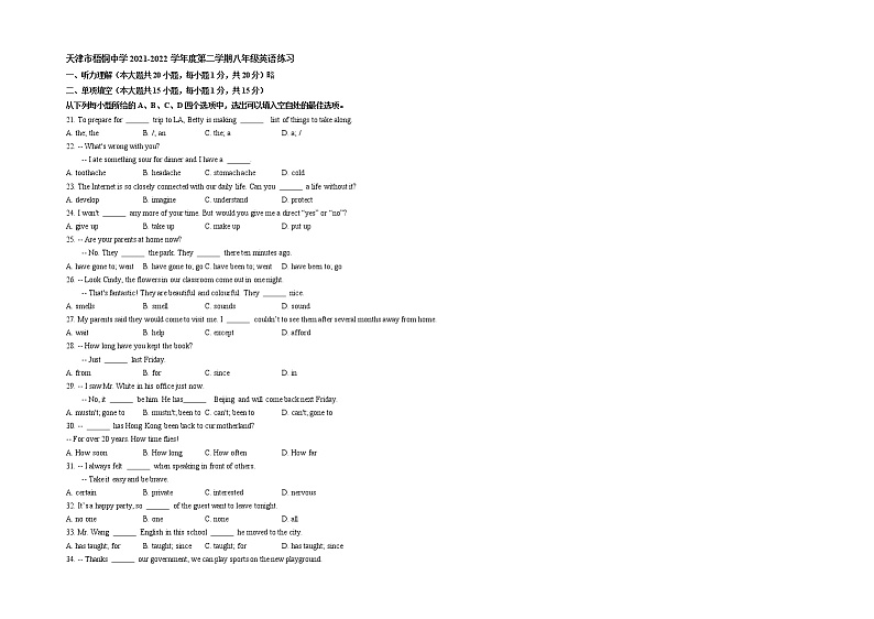 天津市梧桐中学2021-2022学年上学期八年级英语练习 (含答案)第1页