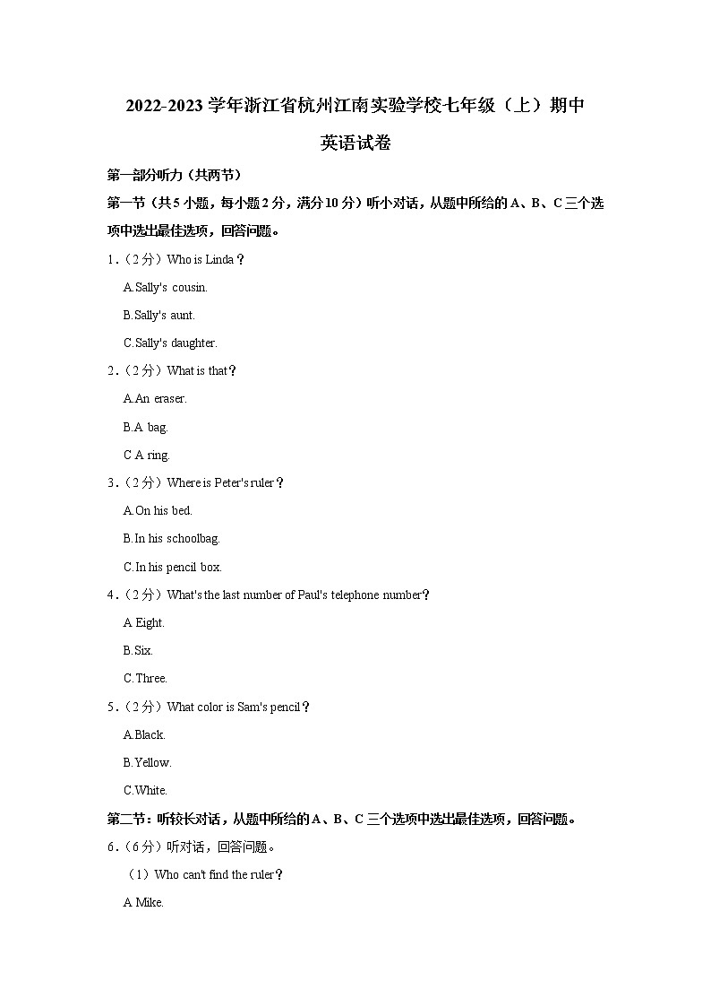 浙江省杭州江南实验学校2022-2023学年七年级上学期期中英语试卷 (含答案)第1页