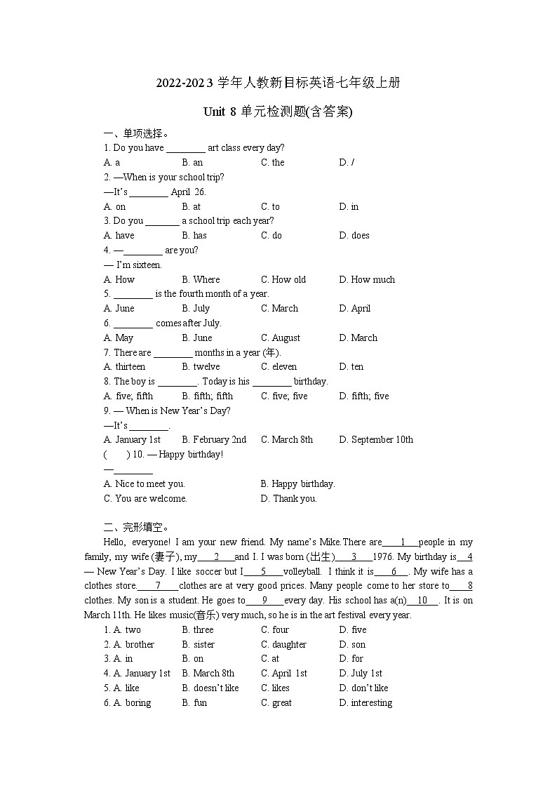 2022-2023学年人教新目标英语七年级上册Unit 8单元检测题(含答案)01