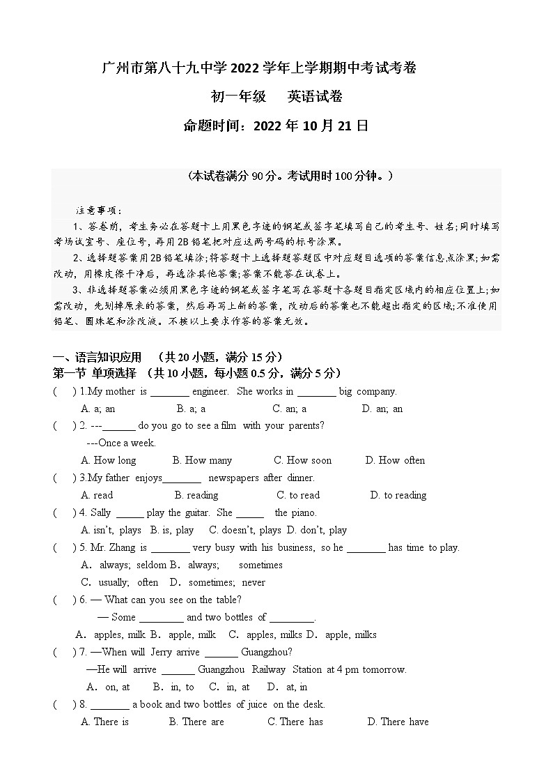 广东省广州市第八十九中学2022-2023学年七年级上学期期中考试英语试题(含答案)第1页