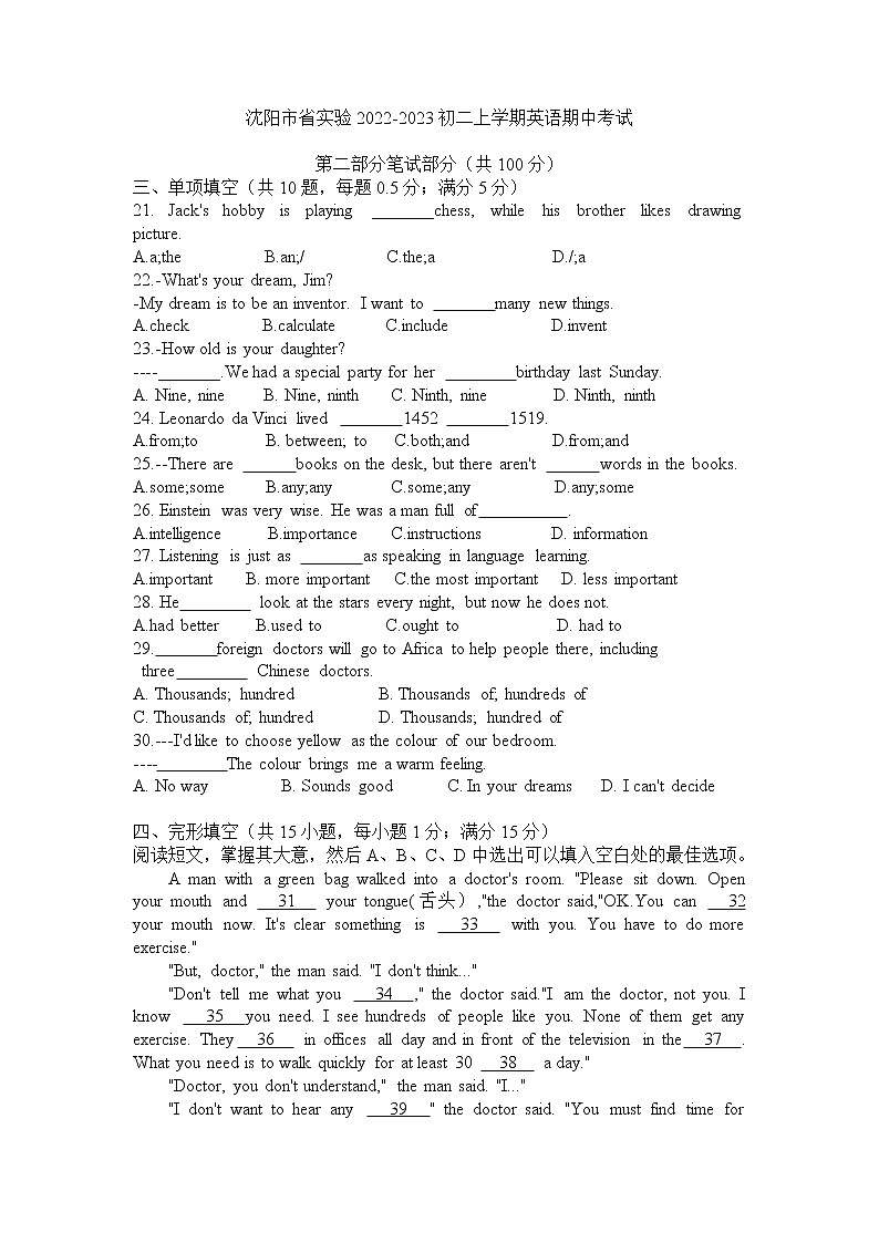 辽宁省沈阳市省实验学校 2022-2023学年八年级上学期期中考试 英语(含答案)第1页
