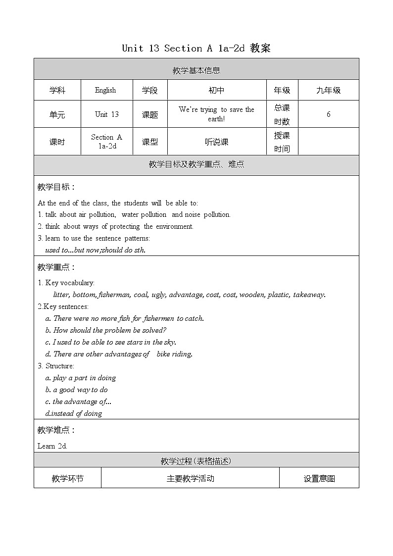 Unit 13 Section A 1a-2d 教案第1页