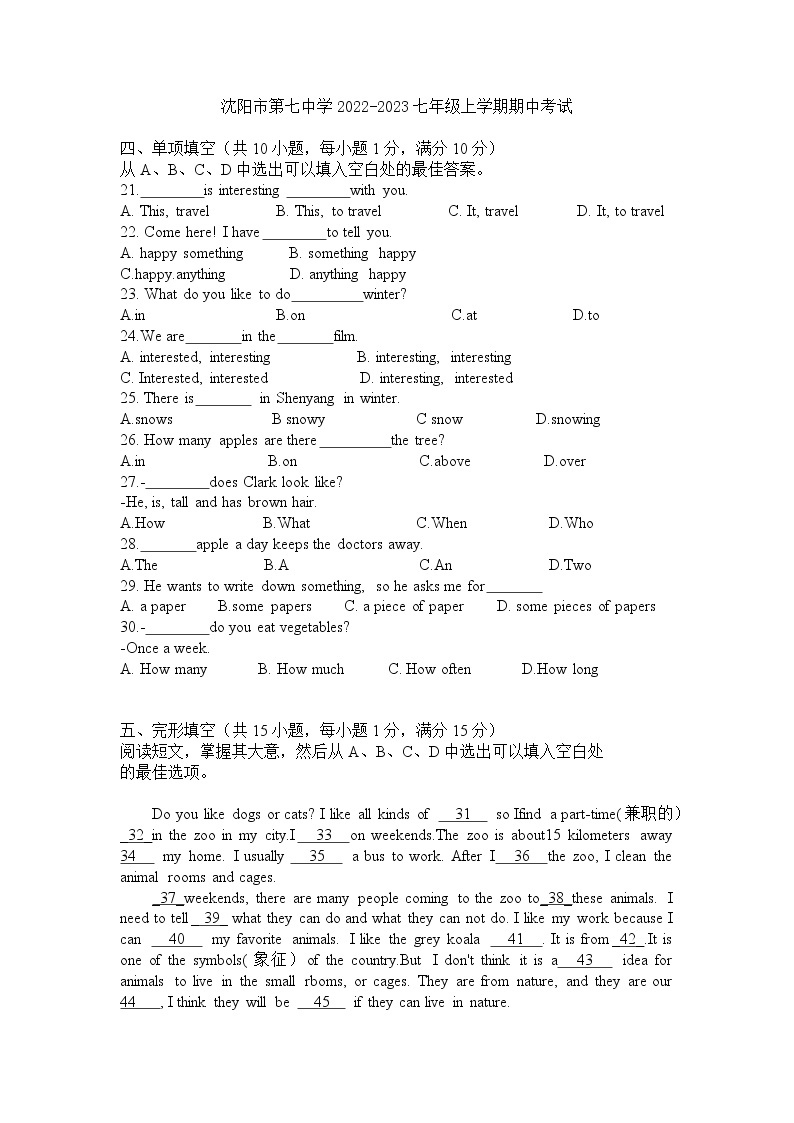 辽宁省沈阳市第七中学2022-2023学年七年级上学期期中考试英语试题 (含答案)01