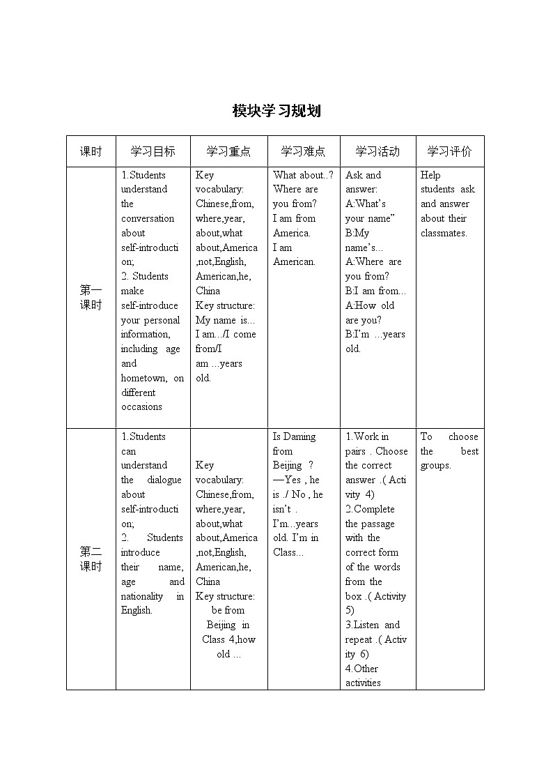 外研版初中英语七年级上册《Module 1》模块教学设计及练习题(含参考答案)03