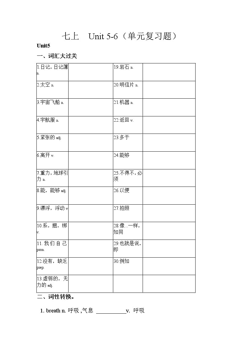 七上 Unit 5-6单元复习 题第1页