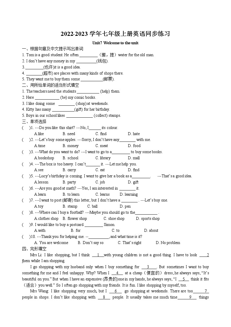 Unit7 Shopping Comic strip & Welcome to the unit同步练习卷 2022-2023学年译林版英语七年级上册第1页