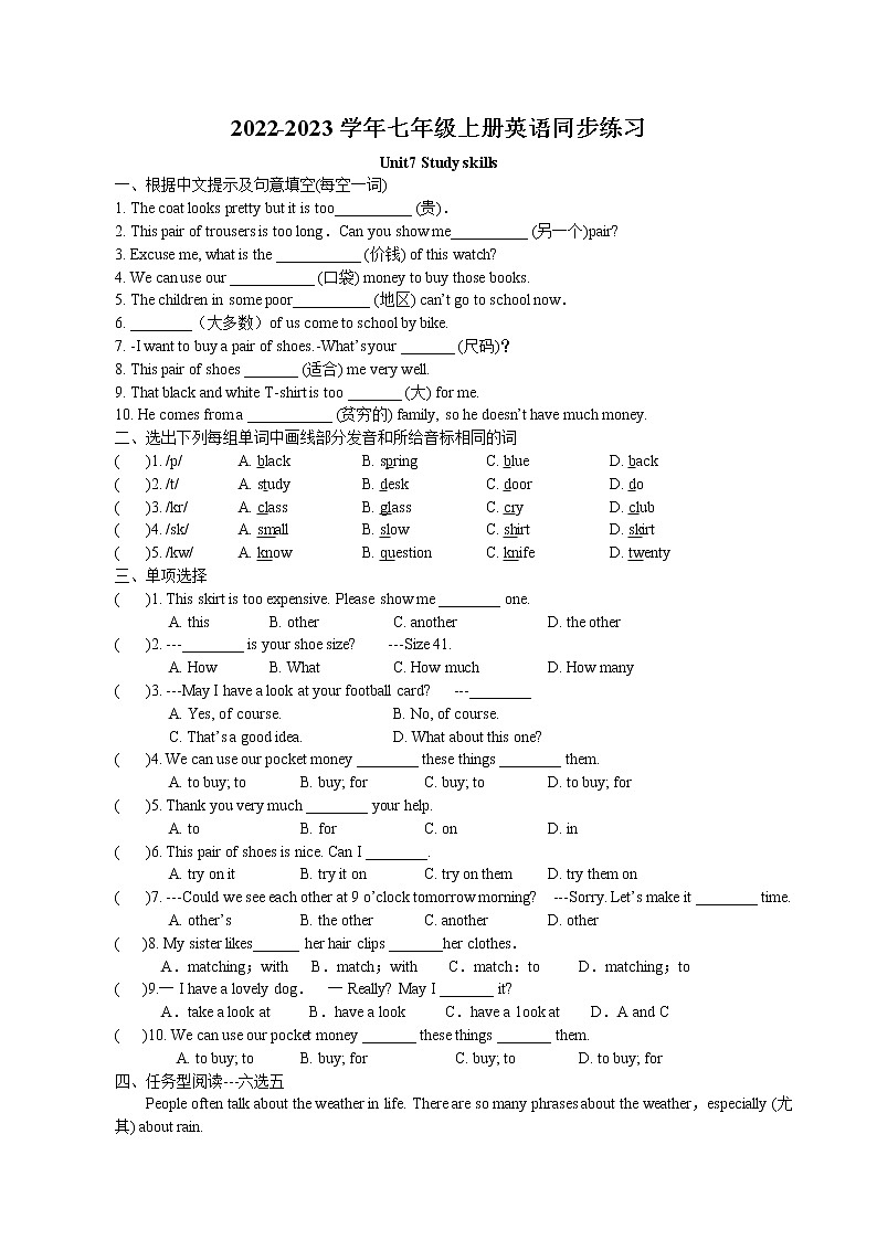 Unit7 Shopping Study skills同步练习 2022-2023学年译林版英语七年级上册第1页