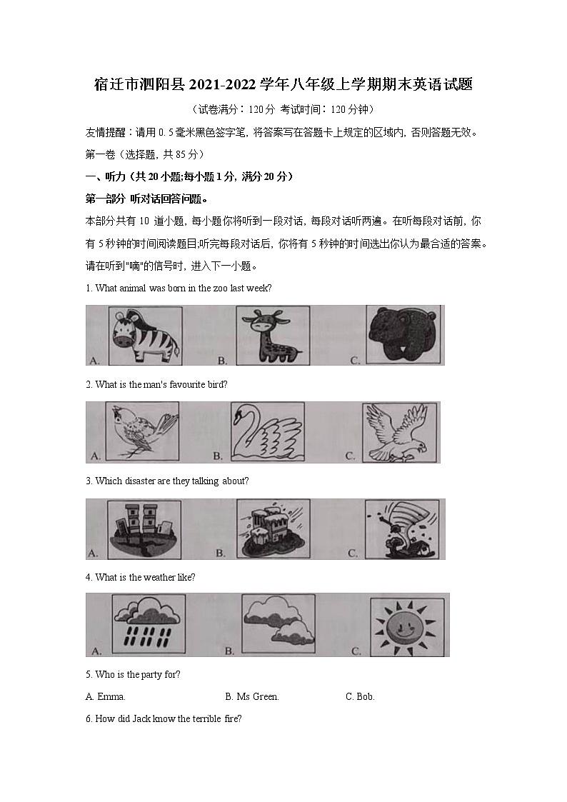 宿迁市泗阳县2021-2022学年八年级上学期期末英语试题(含答案)01