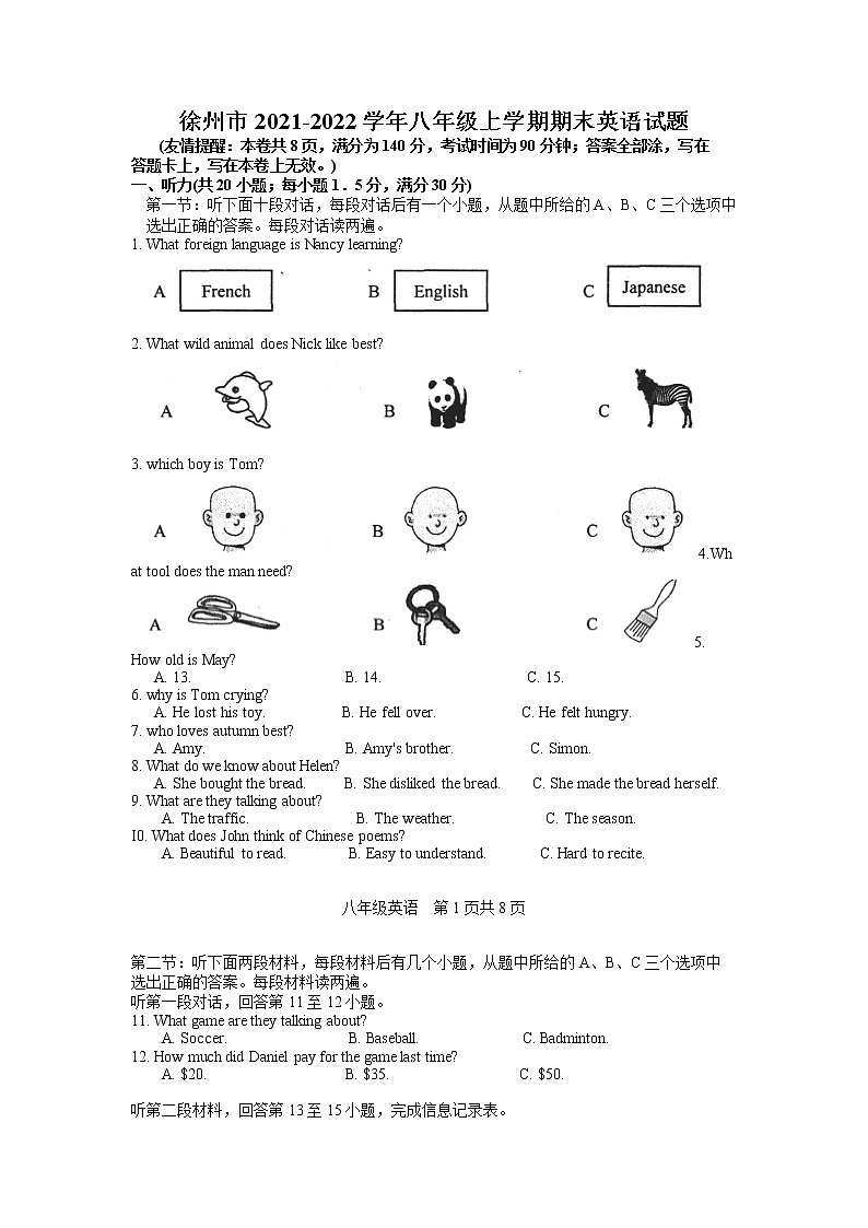 徐州市2021-2022學年八年級上學期期末英語試題（含答案）第1頁