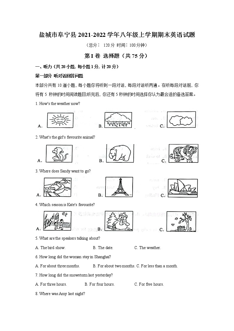 盐城市阜宁县2021-2022学年八年级上学期期末英语试题(含答案)第1页