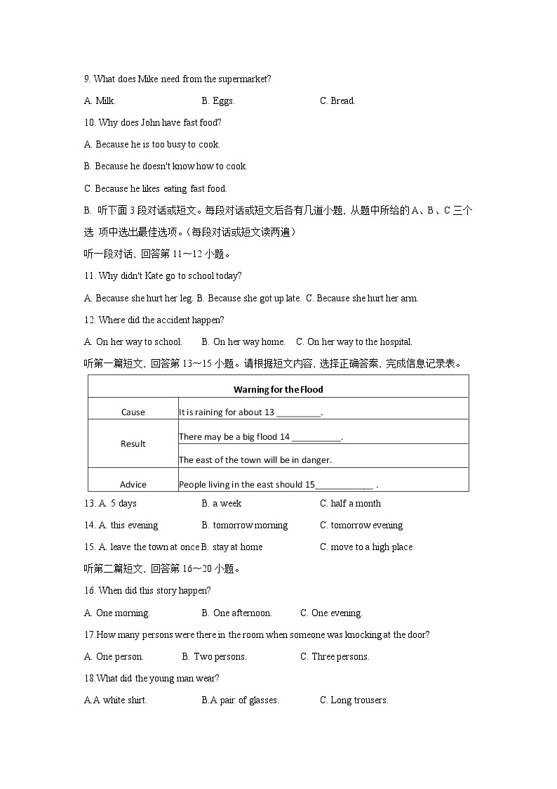 扬州市高邮市2021-2022学年八年级上学期期末英语试题（含答案）02
