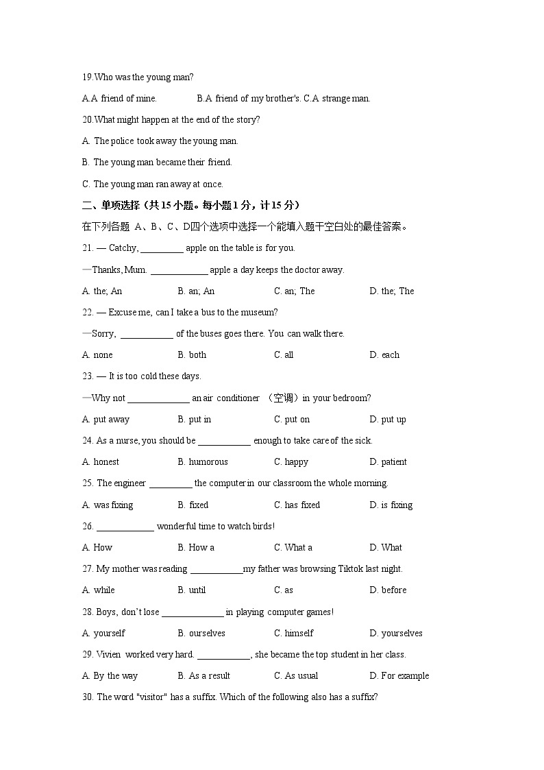 扬州市高邮市2021-2022学年八年级上学期期末英语试题（含答案）03