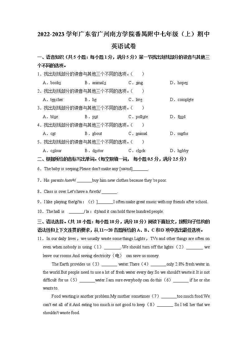 广东省广州南方学院番禺附属中学2022-2023学年七年级上学期期中英语试题第1页