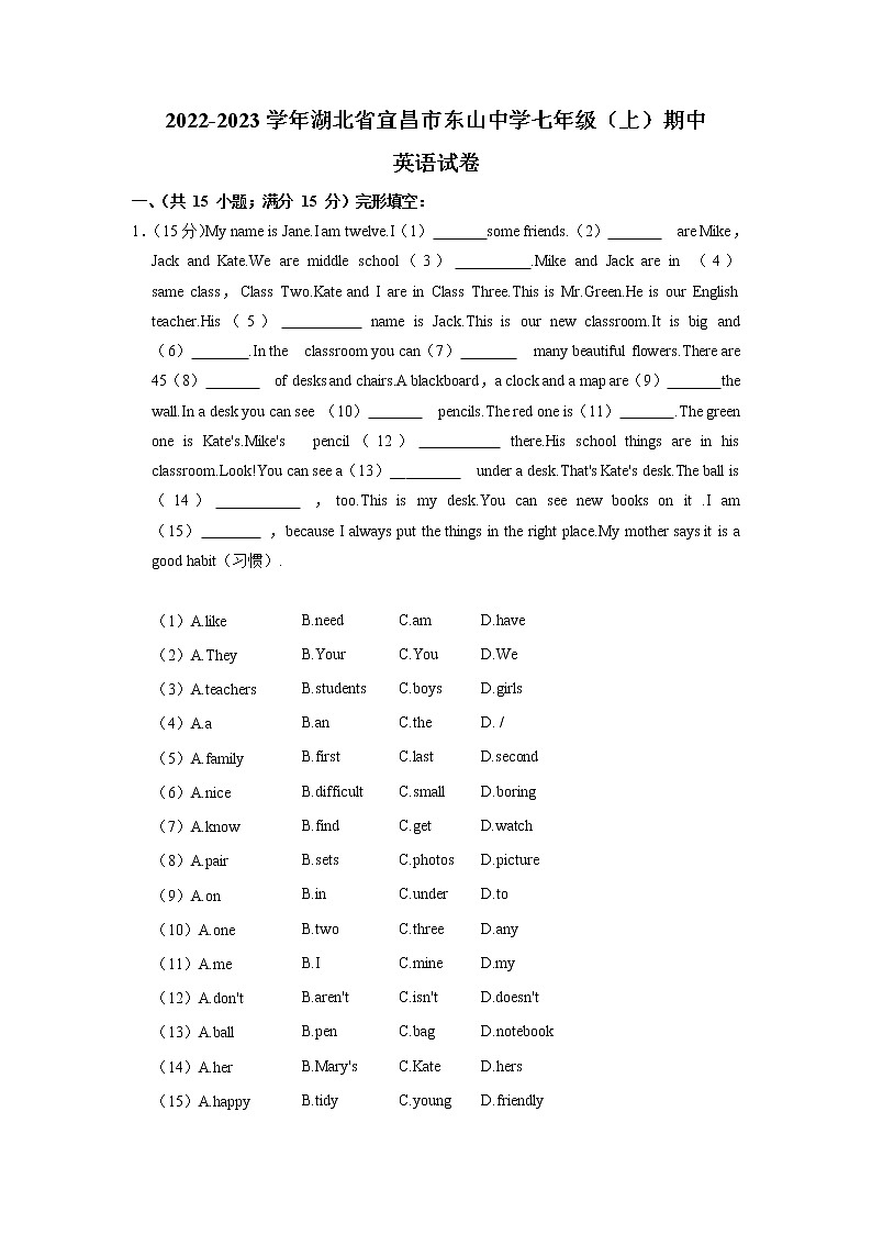 湖北省宜昌市东山中学2022-2023学年七年级(上学期)期中英语试卷(含答案)第1页