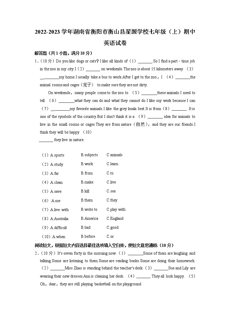 湖南省衡阳市衡山县星源学校2022-2023学年七年级上学期期中英语试卷(含答案)01