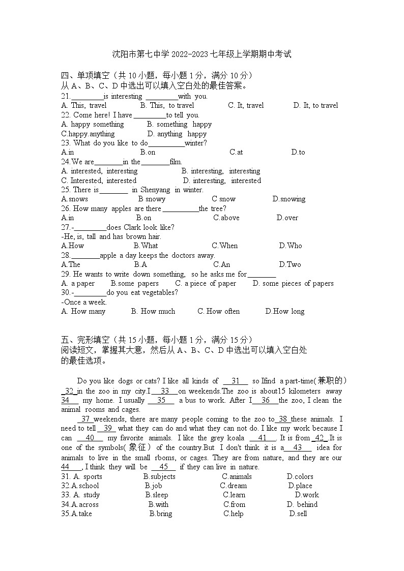 辽宁省沈阳市第七中学2022-2023学年七年级上学期期中考试英语试题第1页