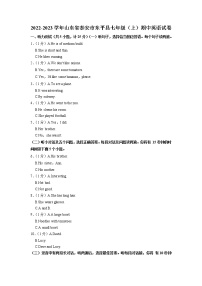 山东省泰安市东平县2022-2023学年七年级（上学期）期中英语试卷（含答案）