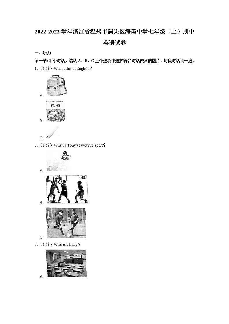 浙江省温州市洞头区海霞中学2022-2023学年七年级上学期期中英语试卷第1页