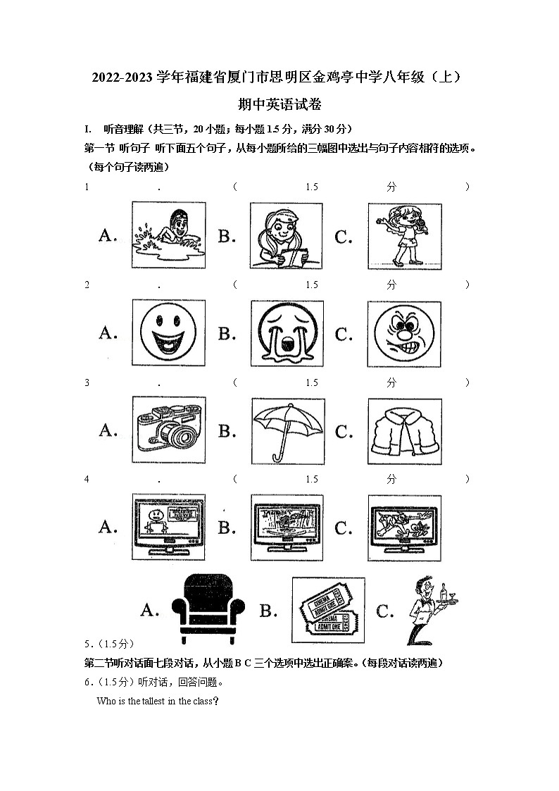 福建省厦门市思明区金鸡亭中学2022-2023学年八年级上学期期中英语试卷(含答案)第1页