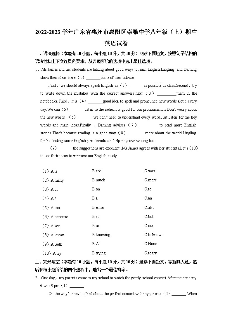 广东省惠州市惠阳区崇雅中学2022-2023学年八年级上学期期中考试英语试卷第1页