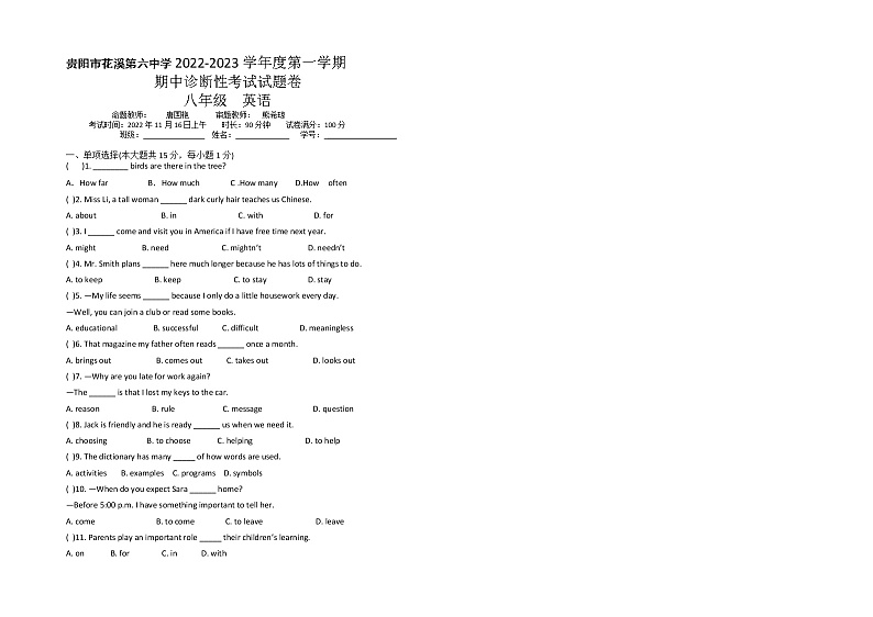 贵州省贵阳市花溪第六中学2022-2023学年八年级上学期期中诊断性考试英语试卷第1页