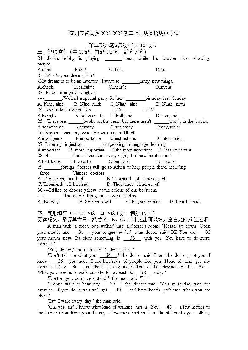 辽宁省沈阳市省实验学校 2022-2023学年八年级上学期期中考试 英语第1页