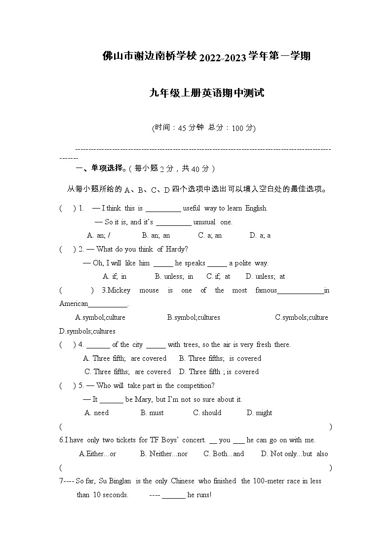 广东省佛山市谢边南桥学校2022-2023学年九年级上学期期中测试英语试卷第1页