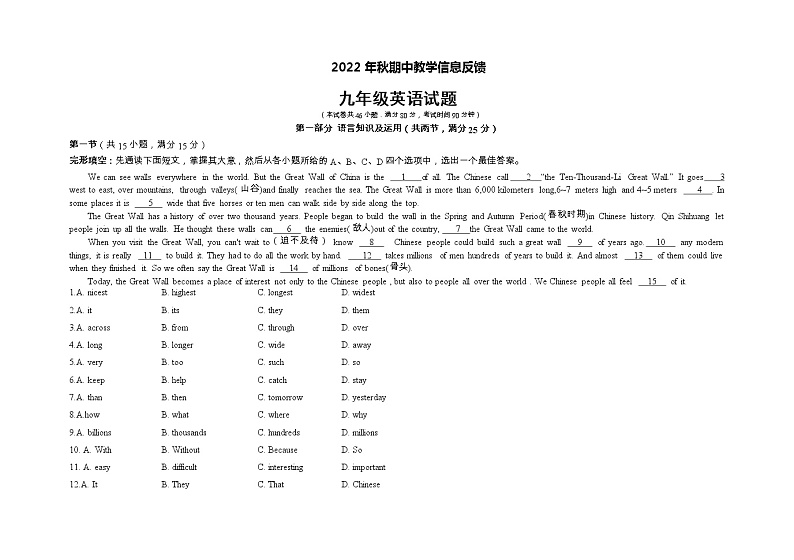 湖北省宜昌市渔峡口初级中学2022-2023学年九年级上学期期中教学信息反馈英语试题第1页