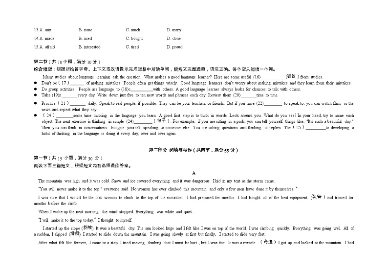 湖北省宜昌市渔峡口初级中学2022-2023学年九年级上学期期中教学信息反馈英语试题第2页