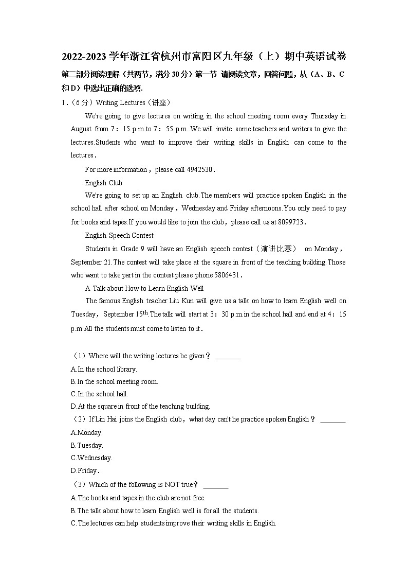 浙江省杭州市富阳区2022-2023学年九年级上学期期中英语试卷(含答案)01