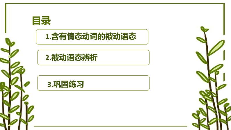 人教新目标(Go for it) 九年级全册Unit7 语法专题讲解课件02