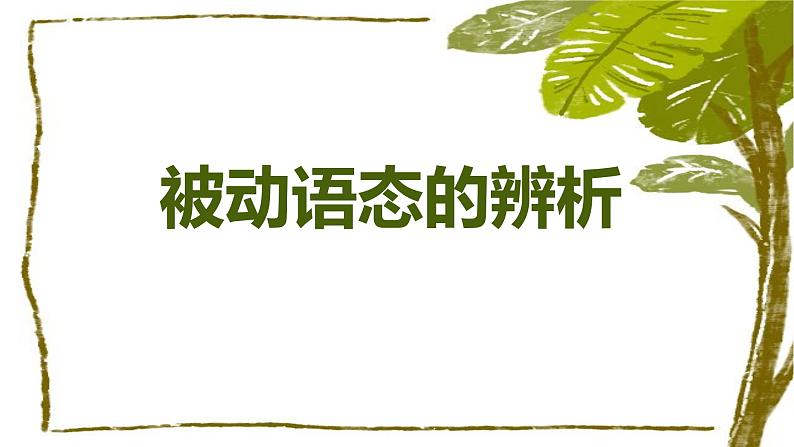 人教新目标(Go for it) 九年级全册Unit7 语法专题讲解课件08