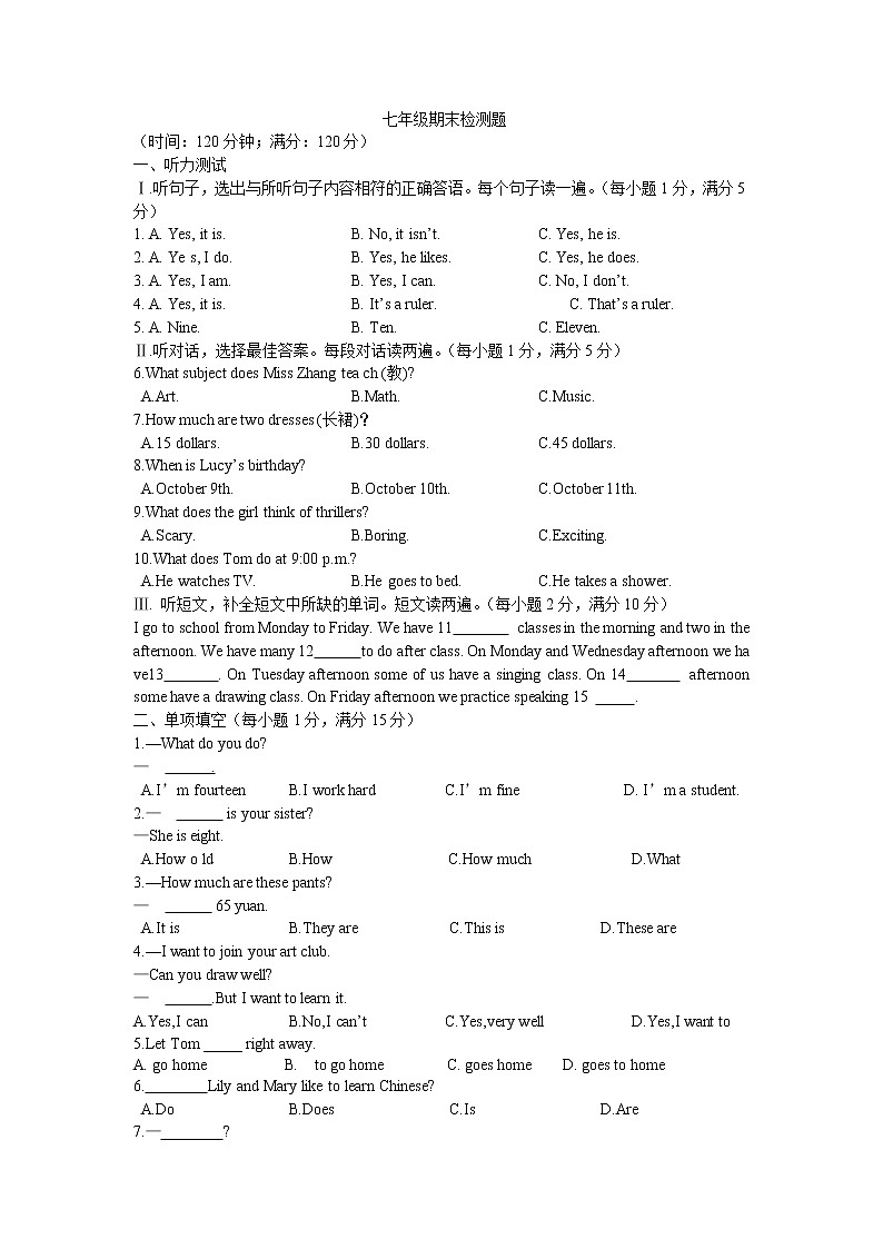 02.七年级上学期期末检测英语试题第1页
