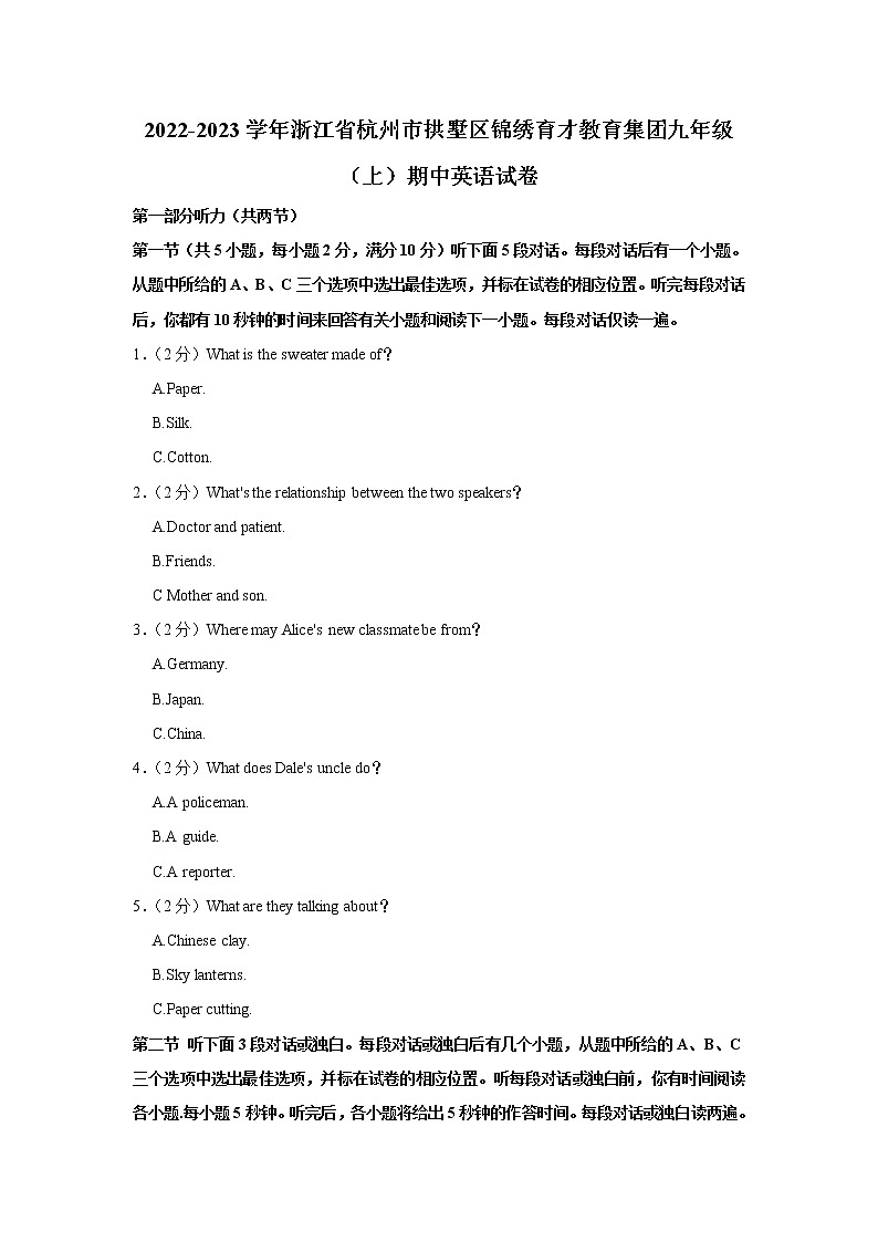 浙江省杭州市拱墅区锦绣育才教育集团2022-2023学年九年级上学期期中英语试卷(含答案)第1页