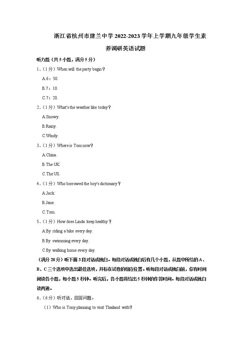 浙江省杭州市建兰中学2022-2023学年九年级上学期学生素养调研英语试题(含答案)第1页
