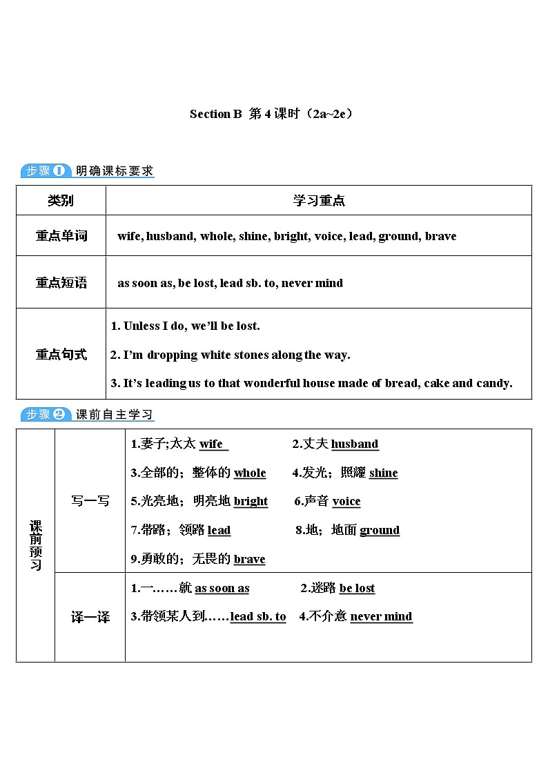 人教八英下 Unit 6 第4课时(B 2a-2e) PPT课件+导学案01